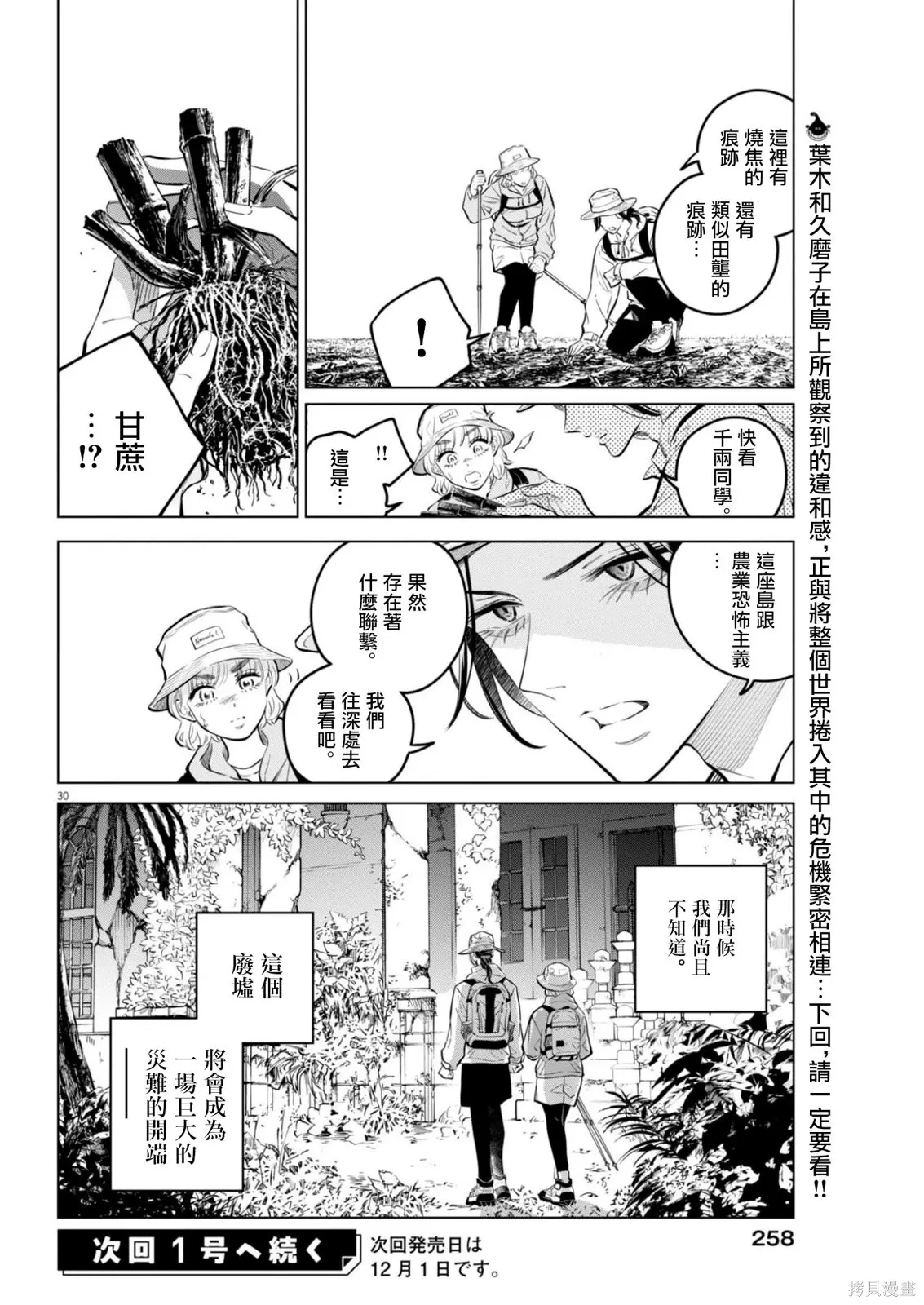 第36话 第29页