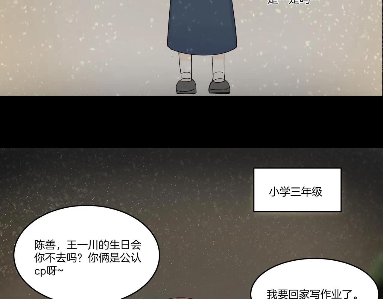 你在想什麼？ 第6页