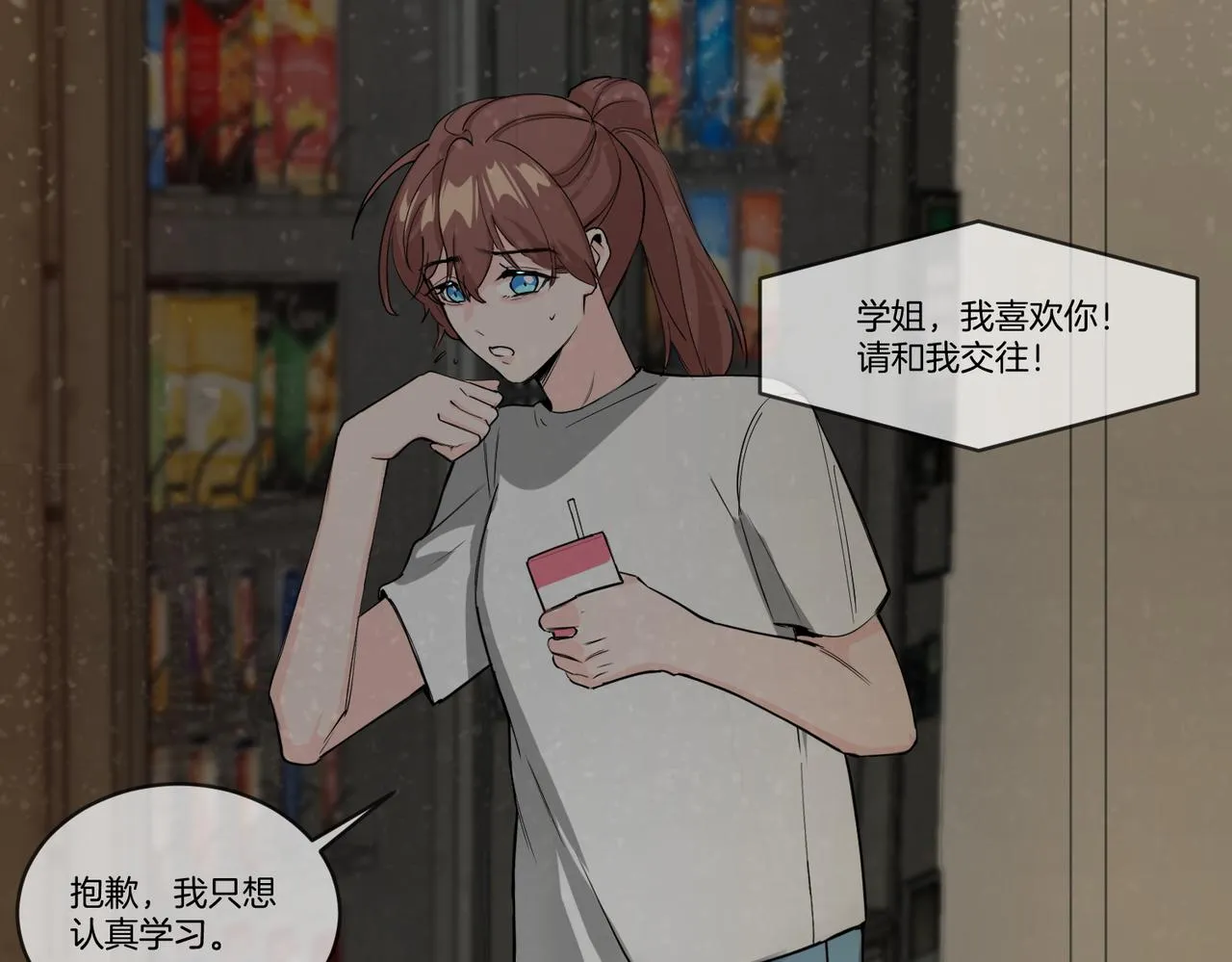 你在想什麼？ 第15页