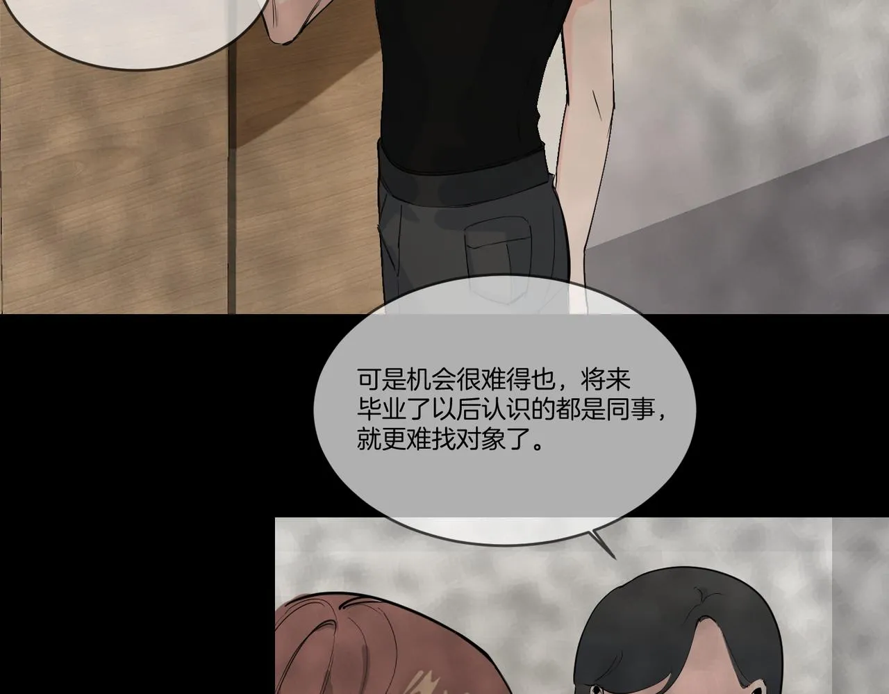 你在想什麼？ 第24页