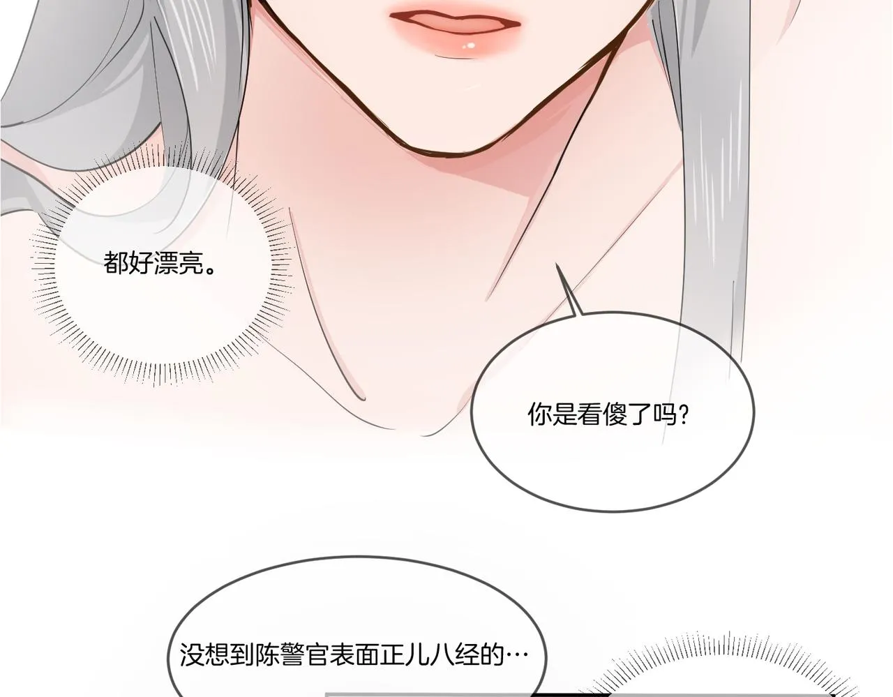 你在想什麼？ 第35页