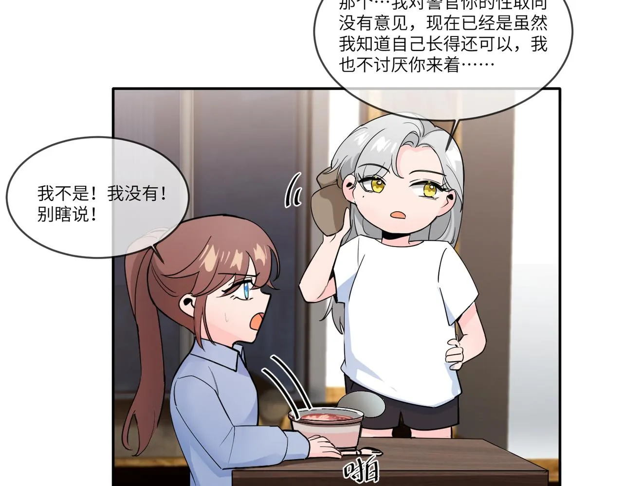 你在想什麼？ 第52页