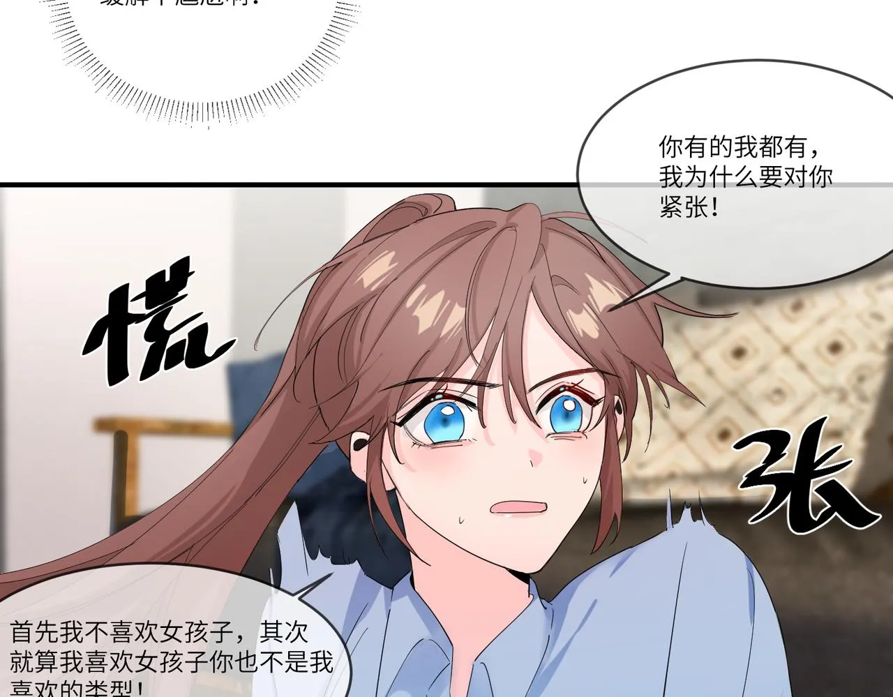 你在想什麼？ 第54页