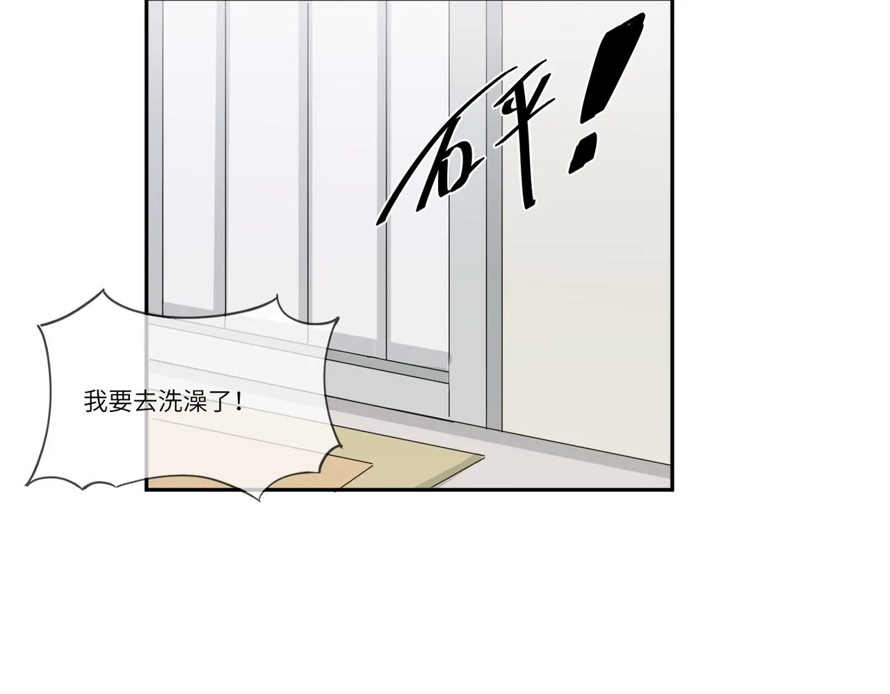 你在想什麼？ 第59页