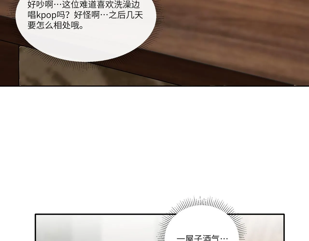 你在想什麼？ 第69页