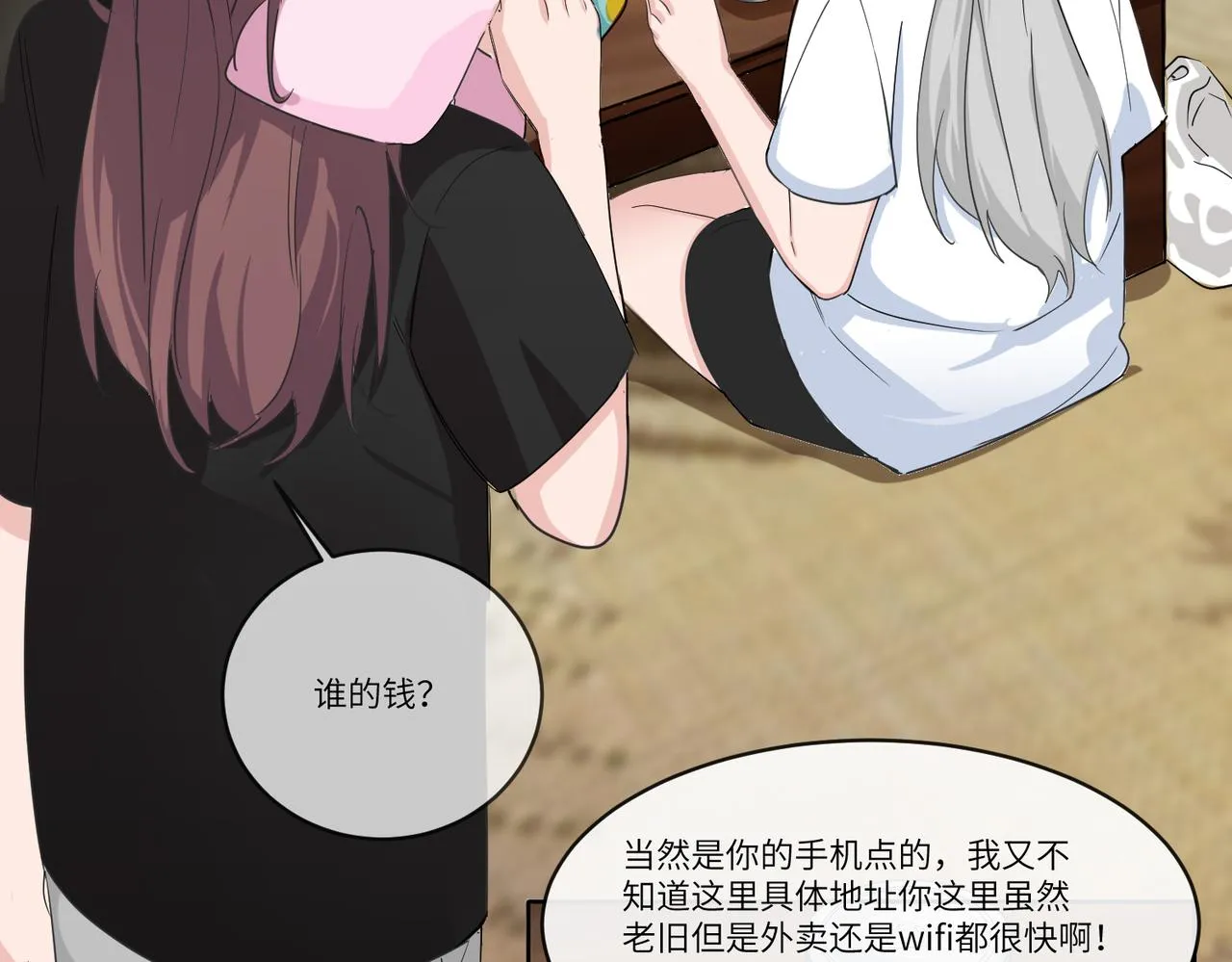 你在想什麼？ 第72页
