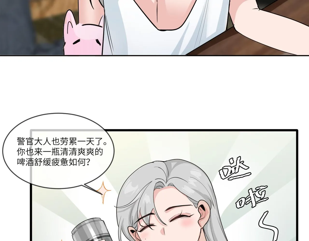 你在想什麼？ 第76页