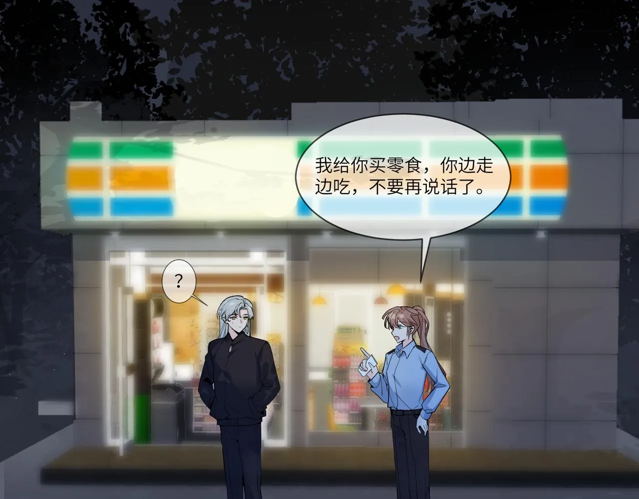 要不要一起？ 第9页
