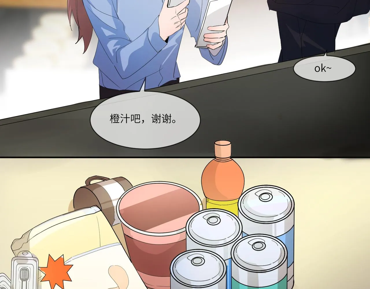 要不要一起？ 第14页