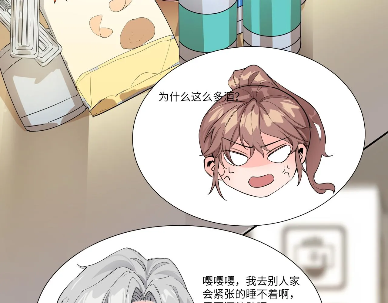 要不要一起？ 第15页