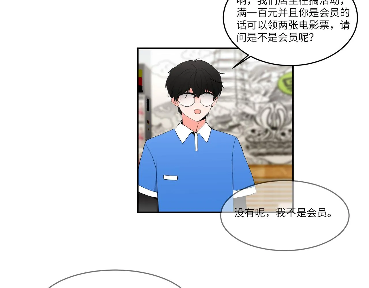 要不要一起？ 第20页