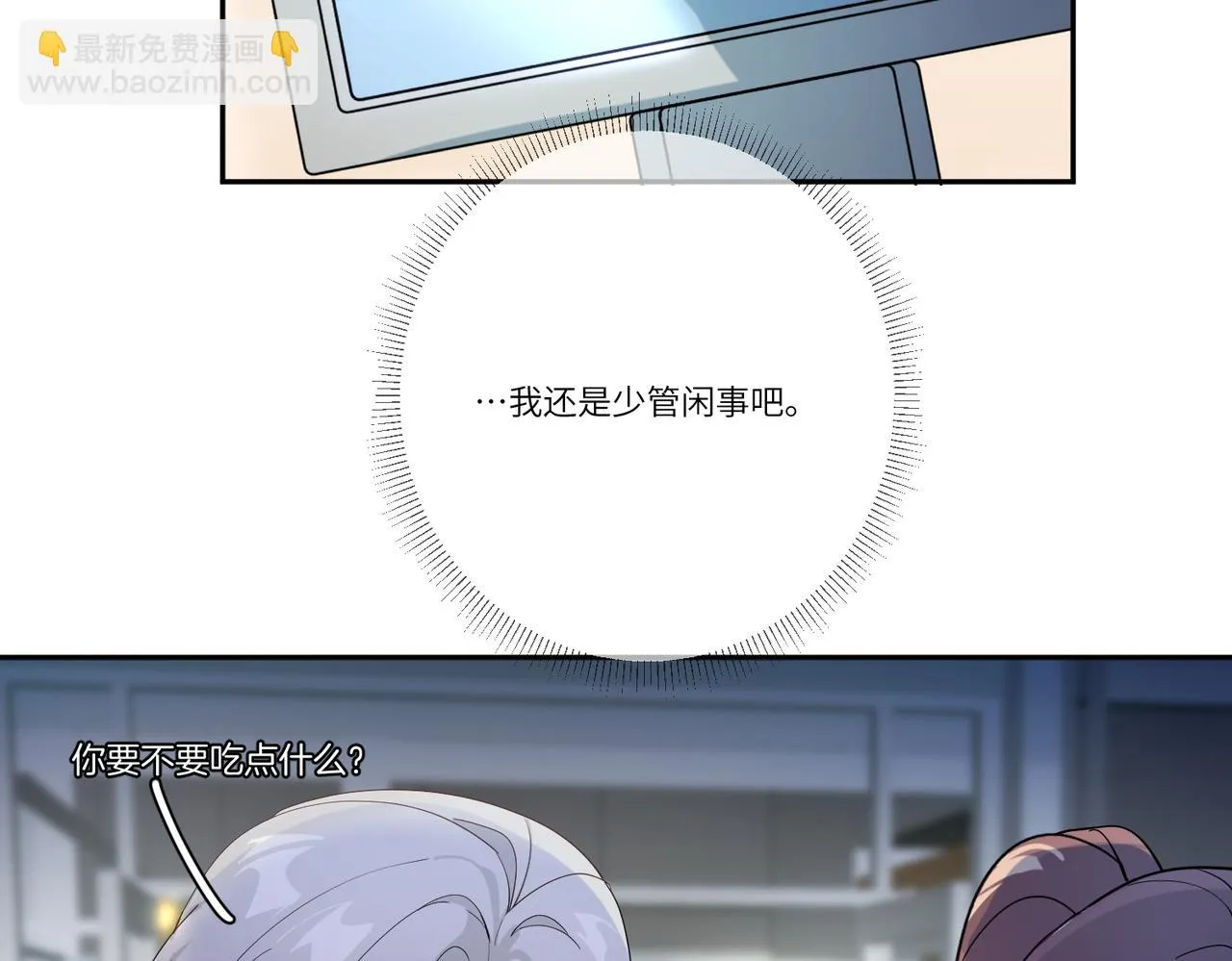 要不要一起？ 第32页