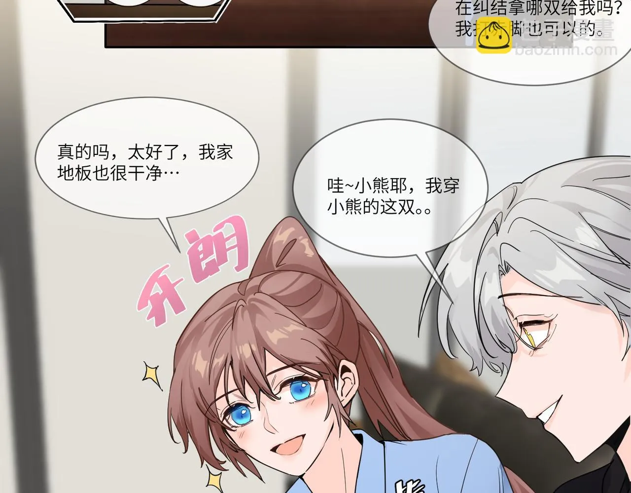 要不要一起？ 第43页