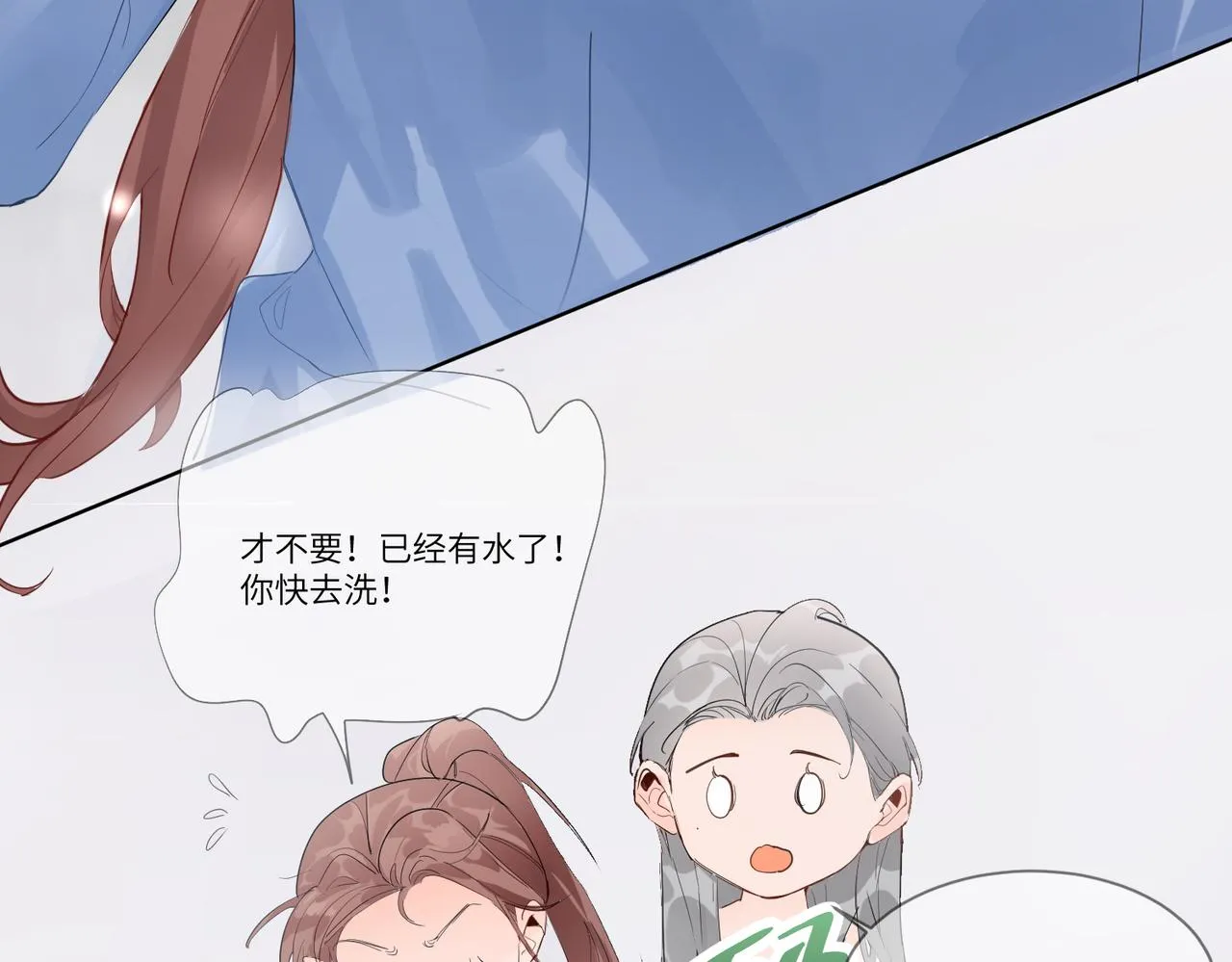 要不要一起？ 第64页