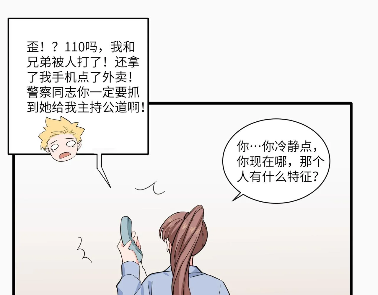 相遇 第27页