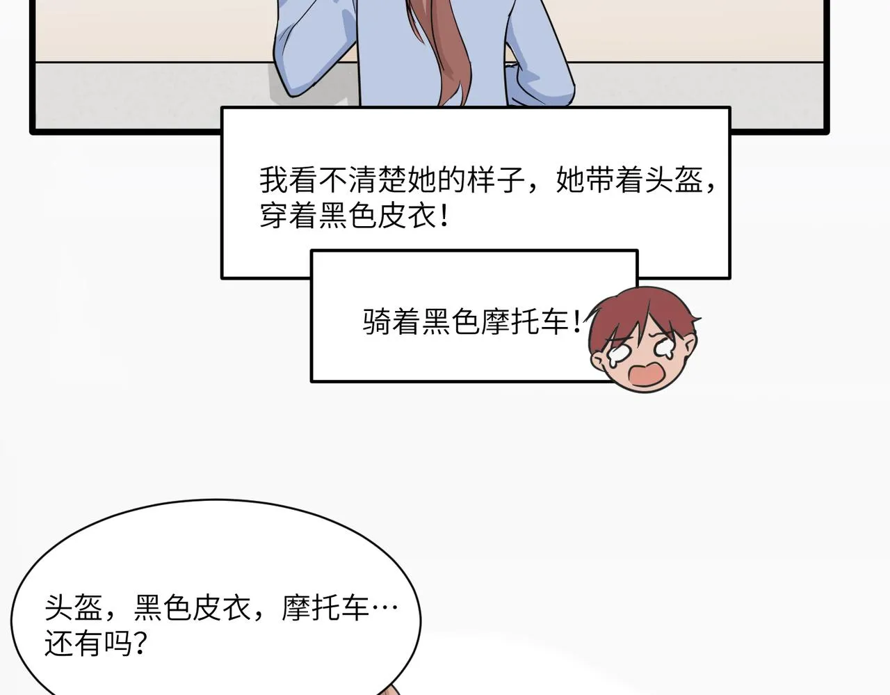 相遇 第28页