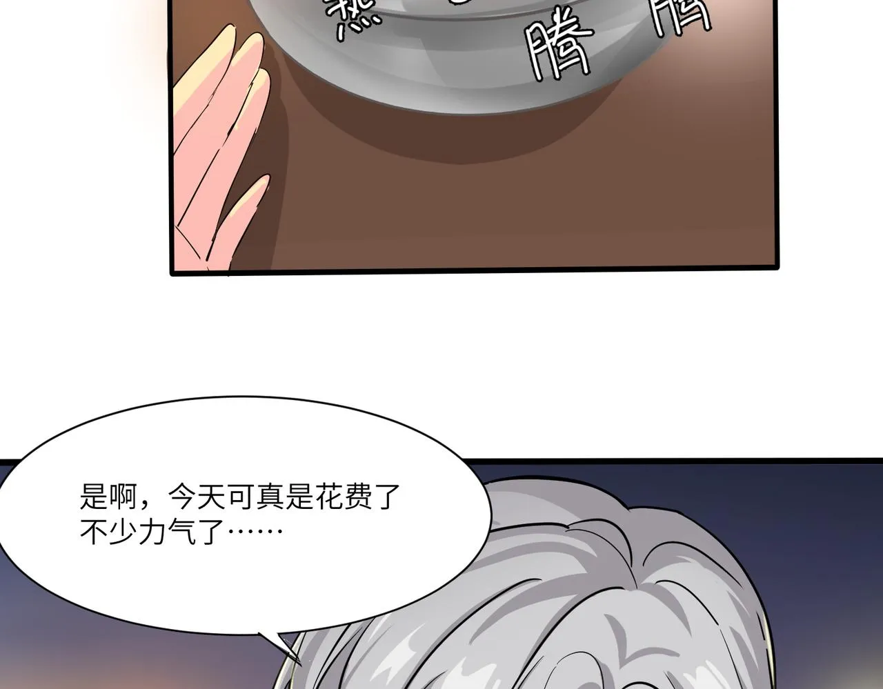 相遇 第48页