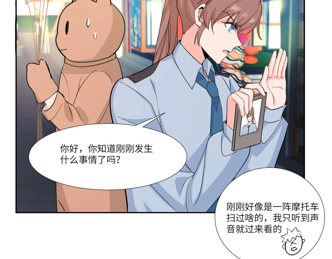 相遇 第87页