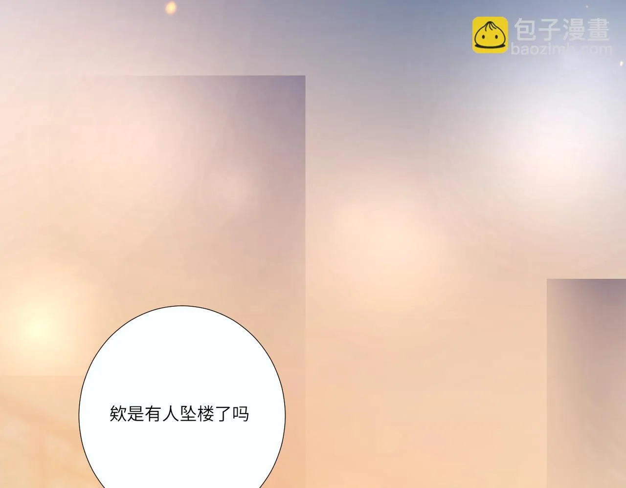相遇 第101页