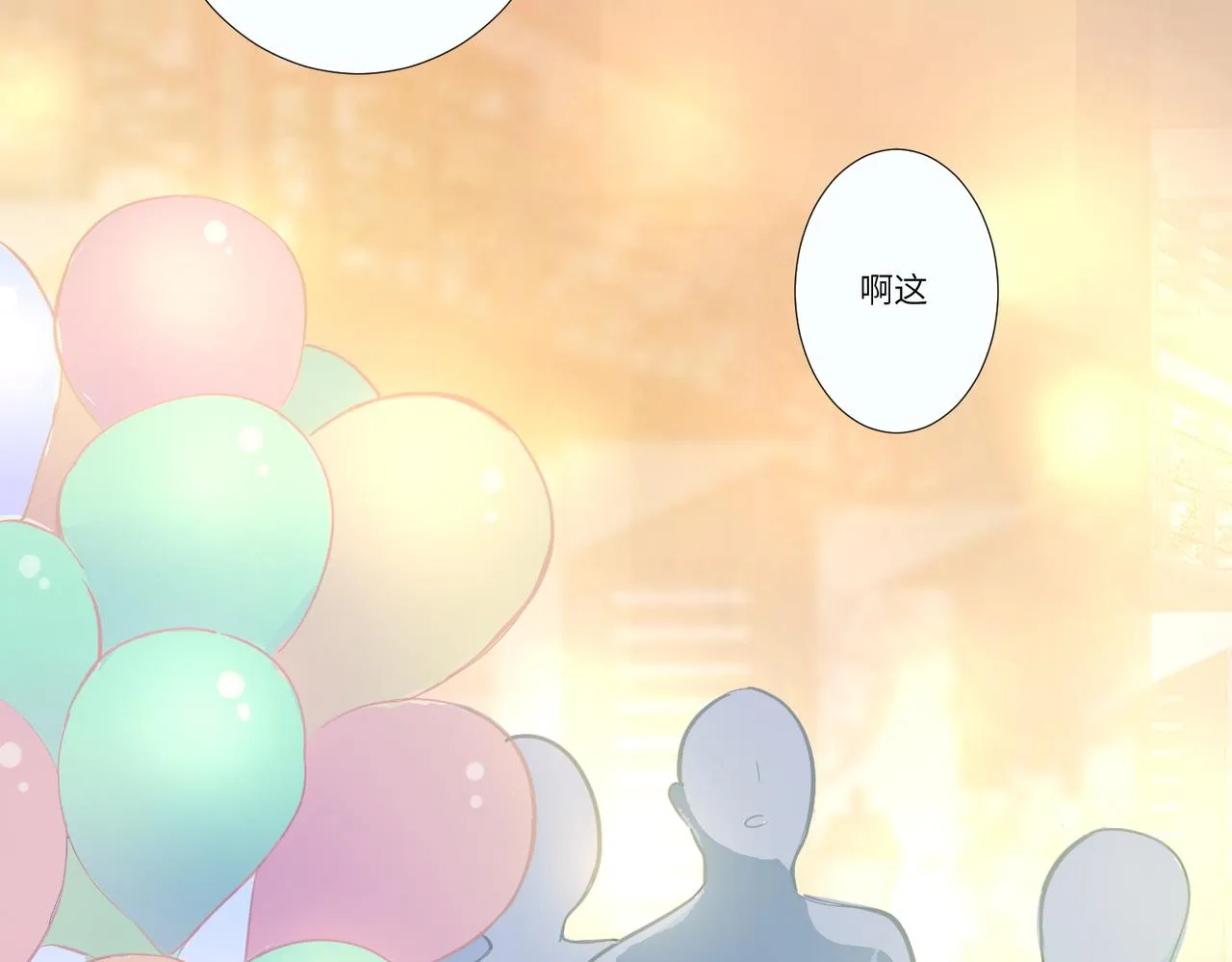 相遇 第102页