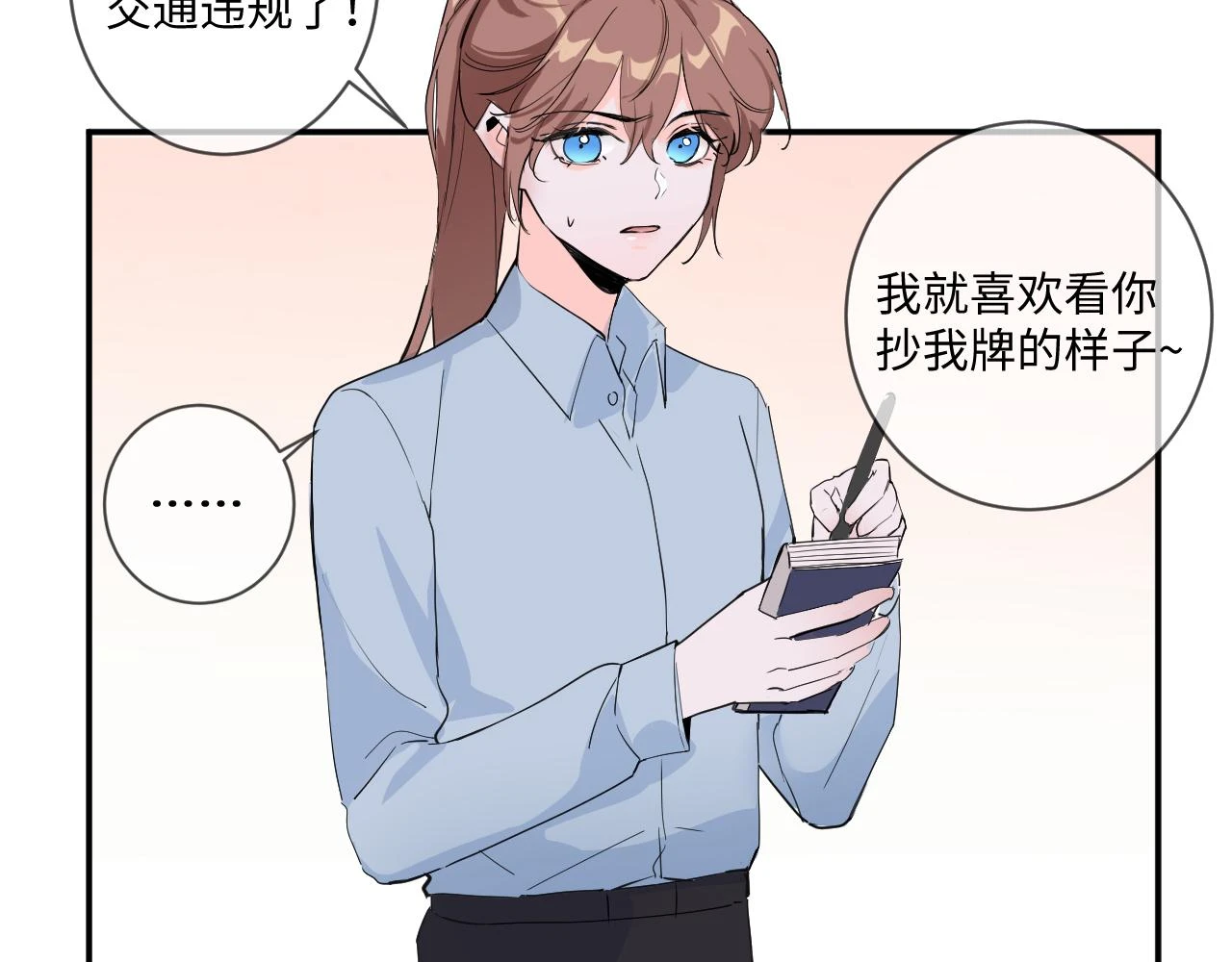 善善姐，我來接你 第12页
