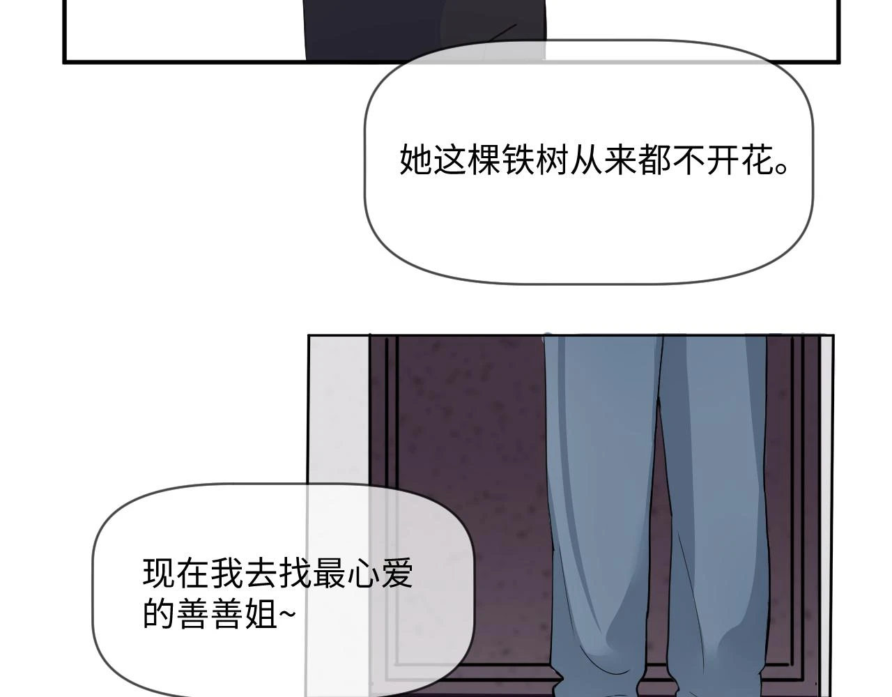 善善姐，我來接你 第13页