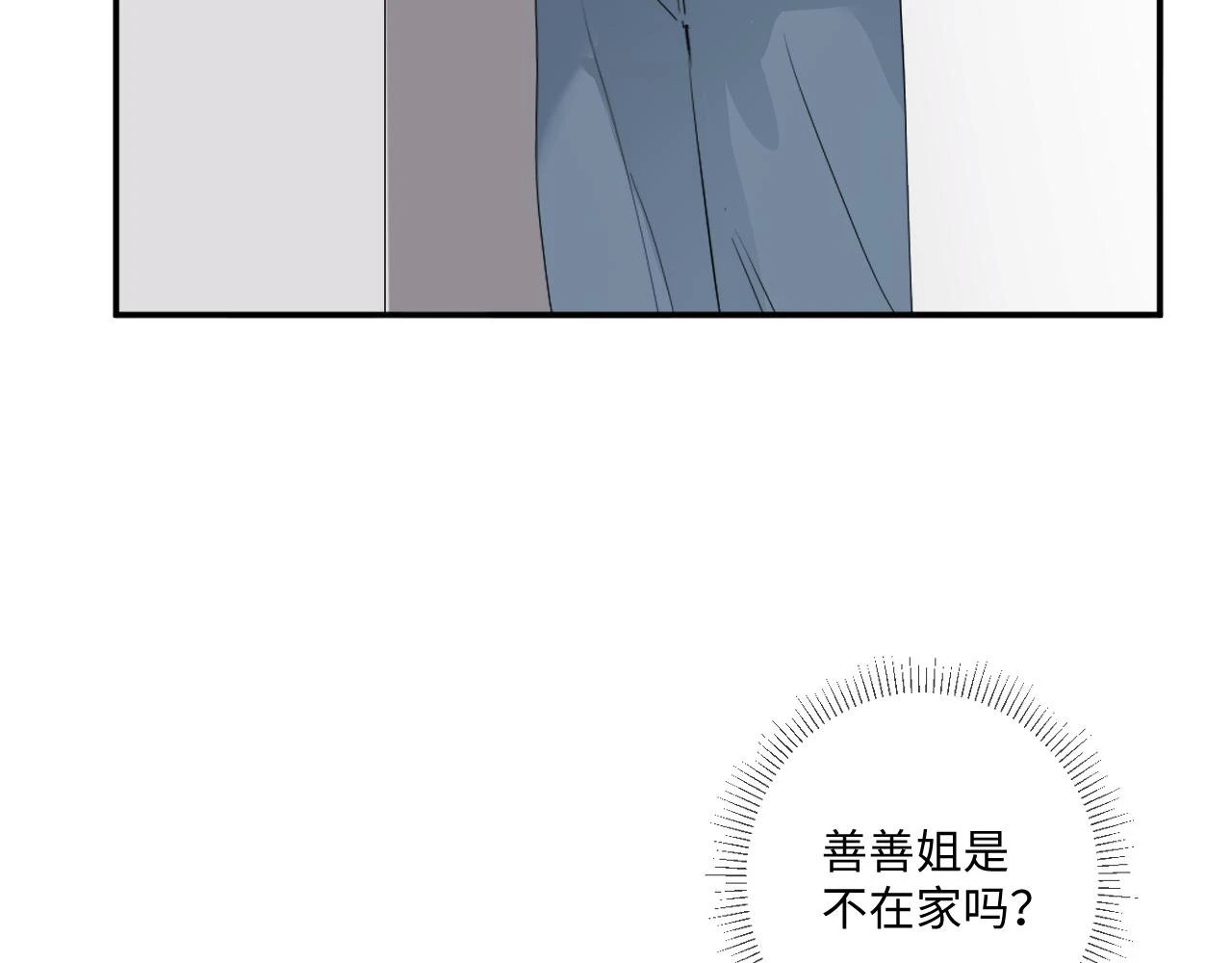 善善姐，我來接你 第23页