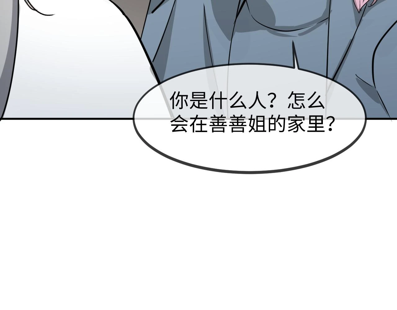 善善姐，我來接你 第35页