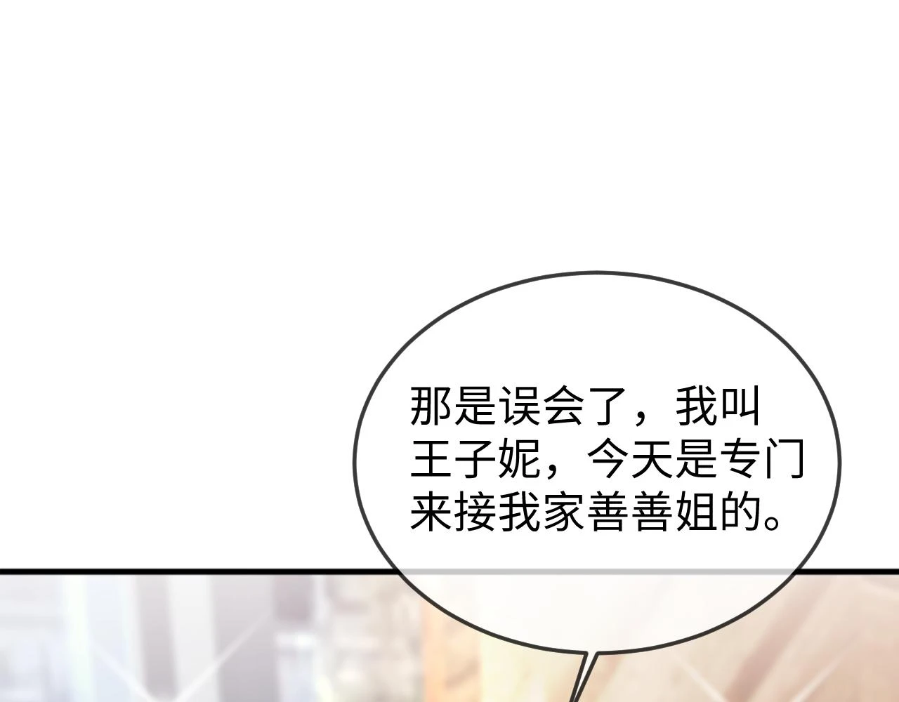 善善姐，我來接你 第60页