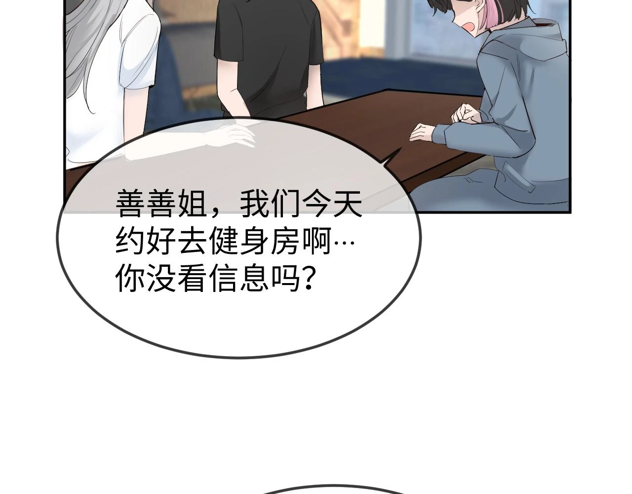 善善姐，我來接你 第64页