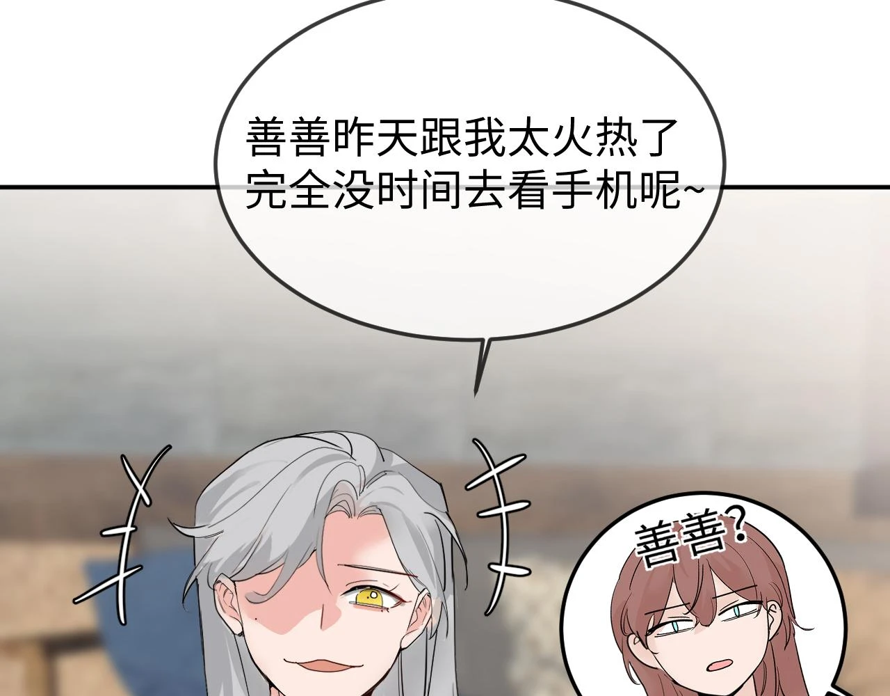 善善姐，我來接你 第65页