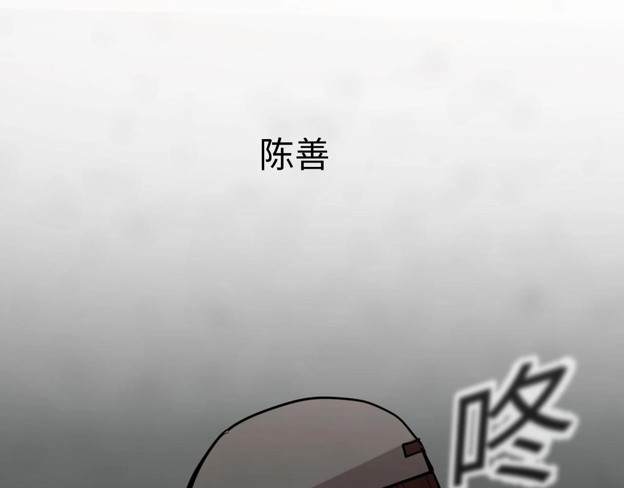 善善姐，我來接你 第84页