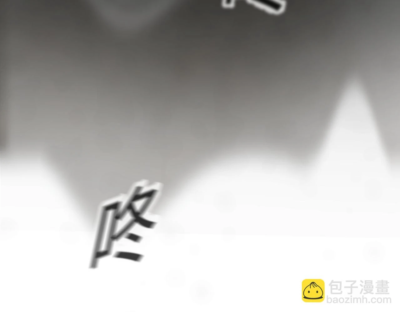 善善姐，我來接你 第90页