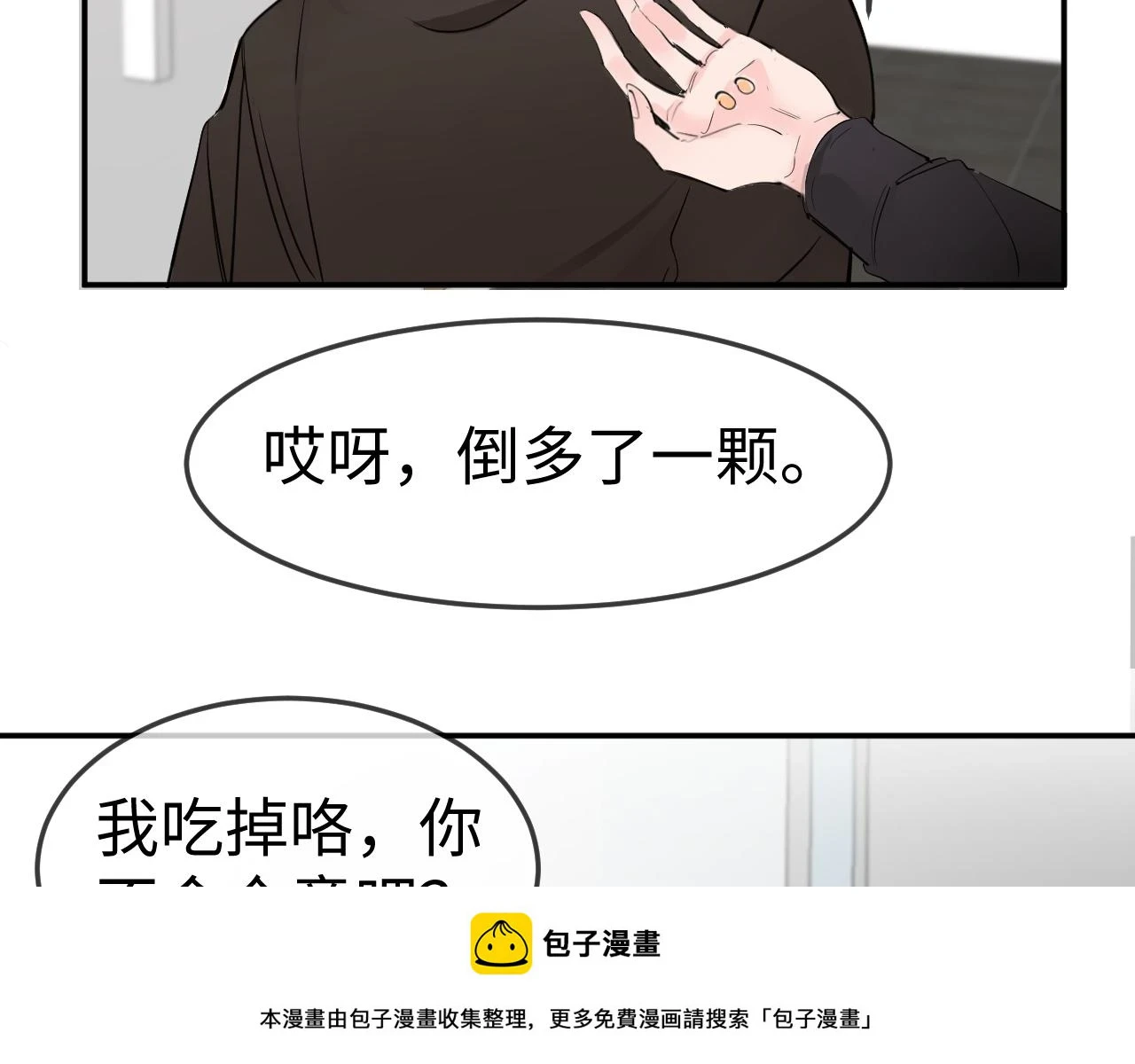 善善姐，我來接你 第100页