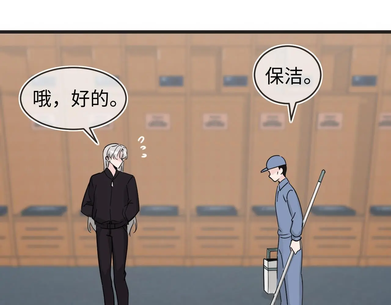 你沒事吧？ 第11页
