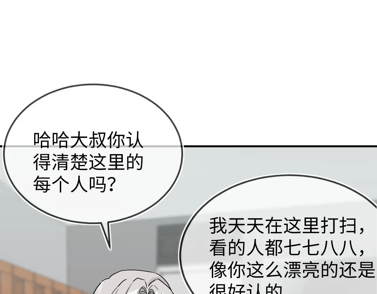 你沒事吧？ 第17页
