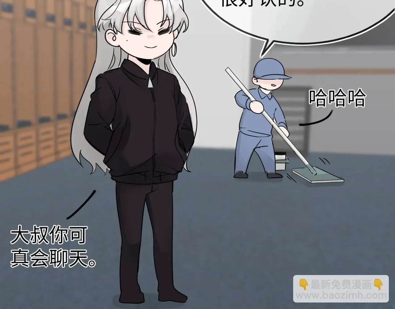 你沒事吧？ 第18页