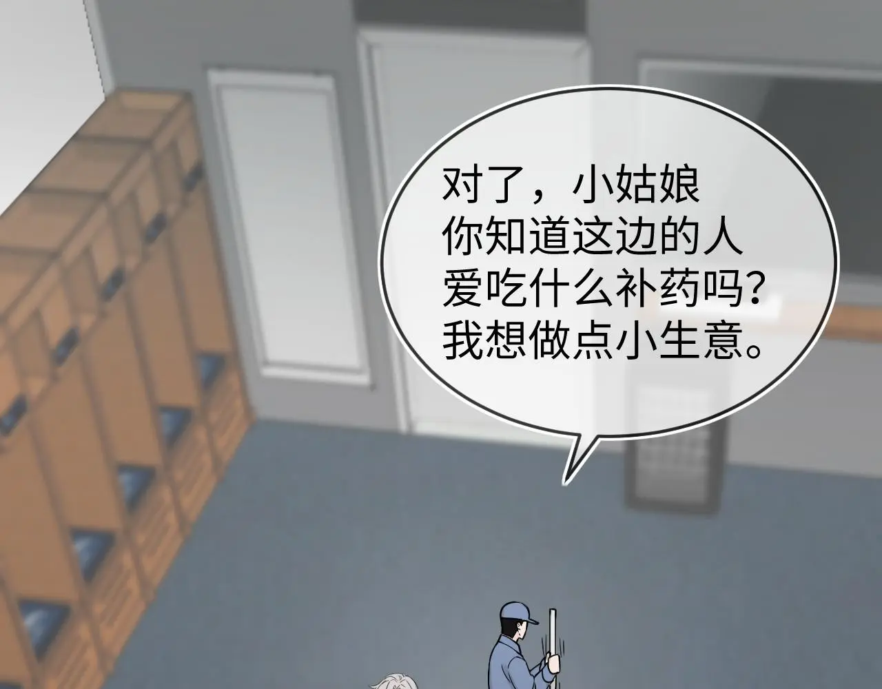 你沒事吧？ 第20页