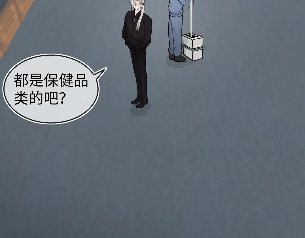 你沒事吧？ 第21页