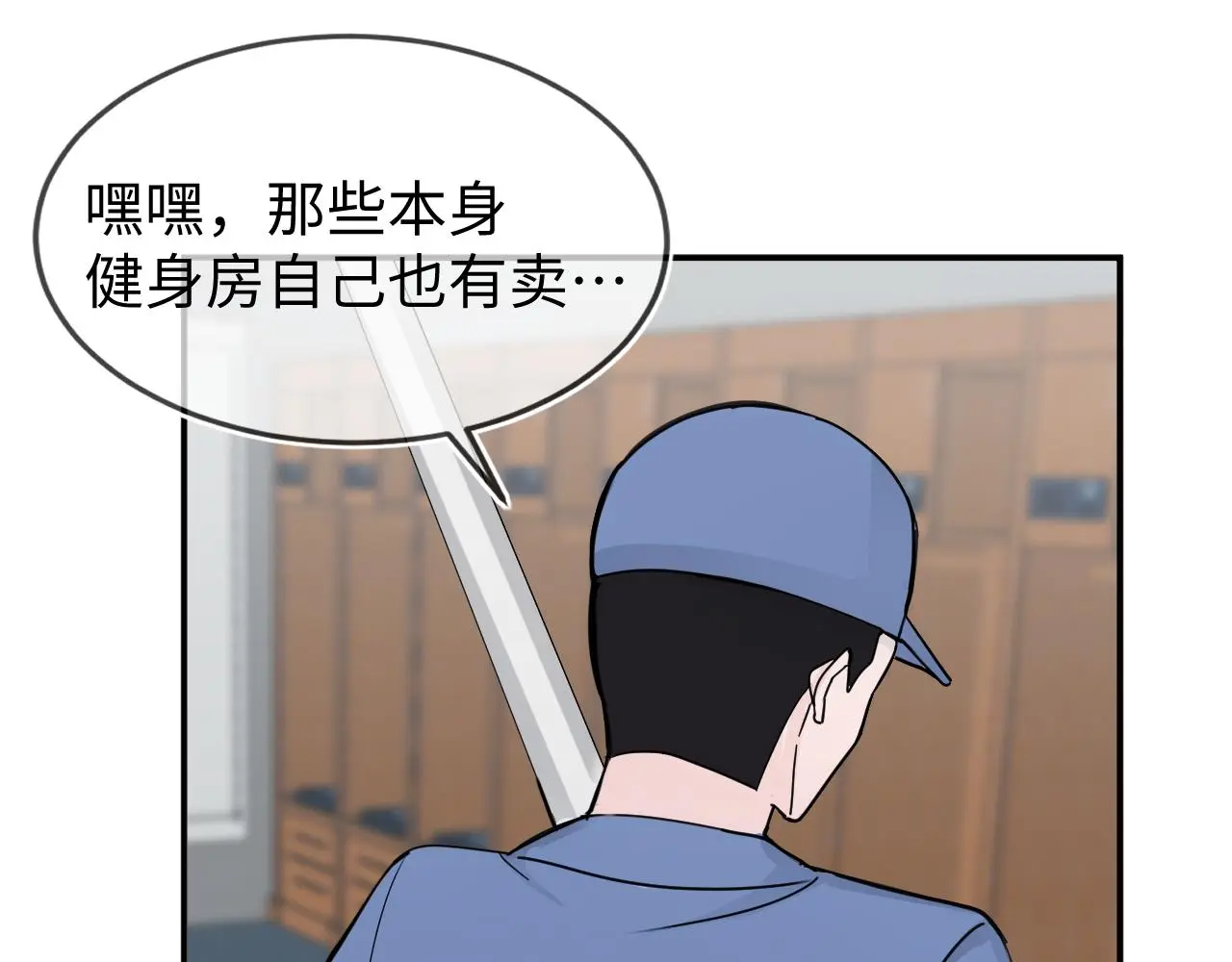 你沒事吧？ 第23页