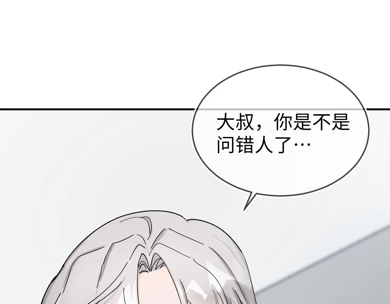 你沒事吧？ 第27页