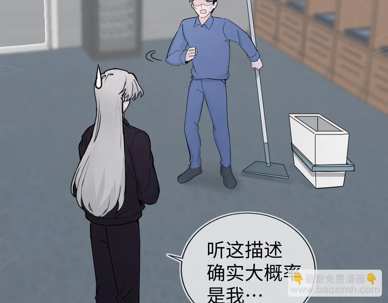 你沒事吧？ 第31页