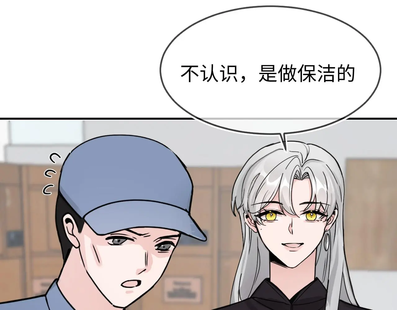 你沒事吧？ 第43页