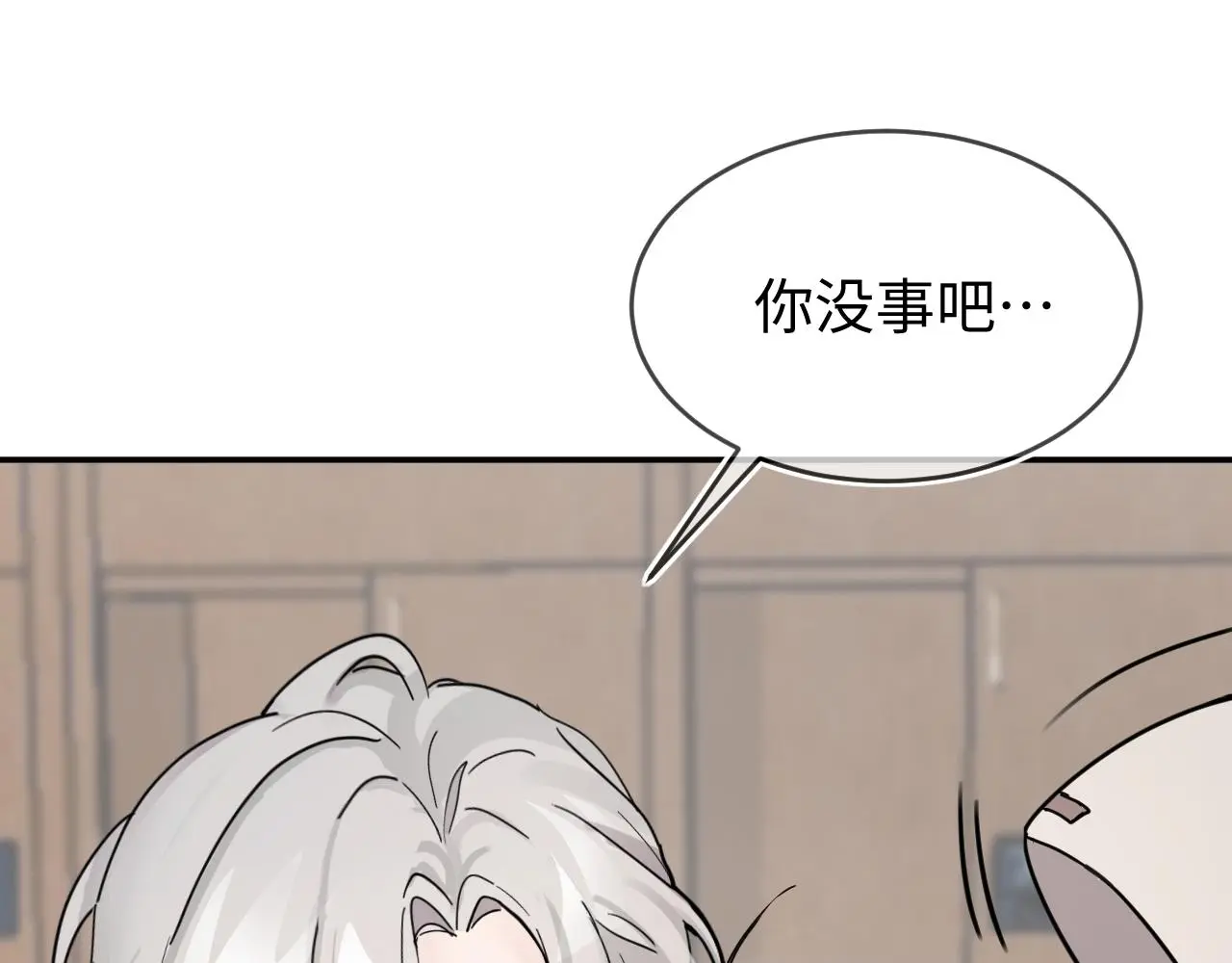 你沒事吧？ 第53页