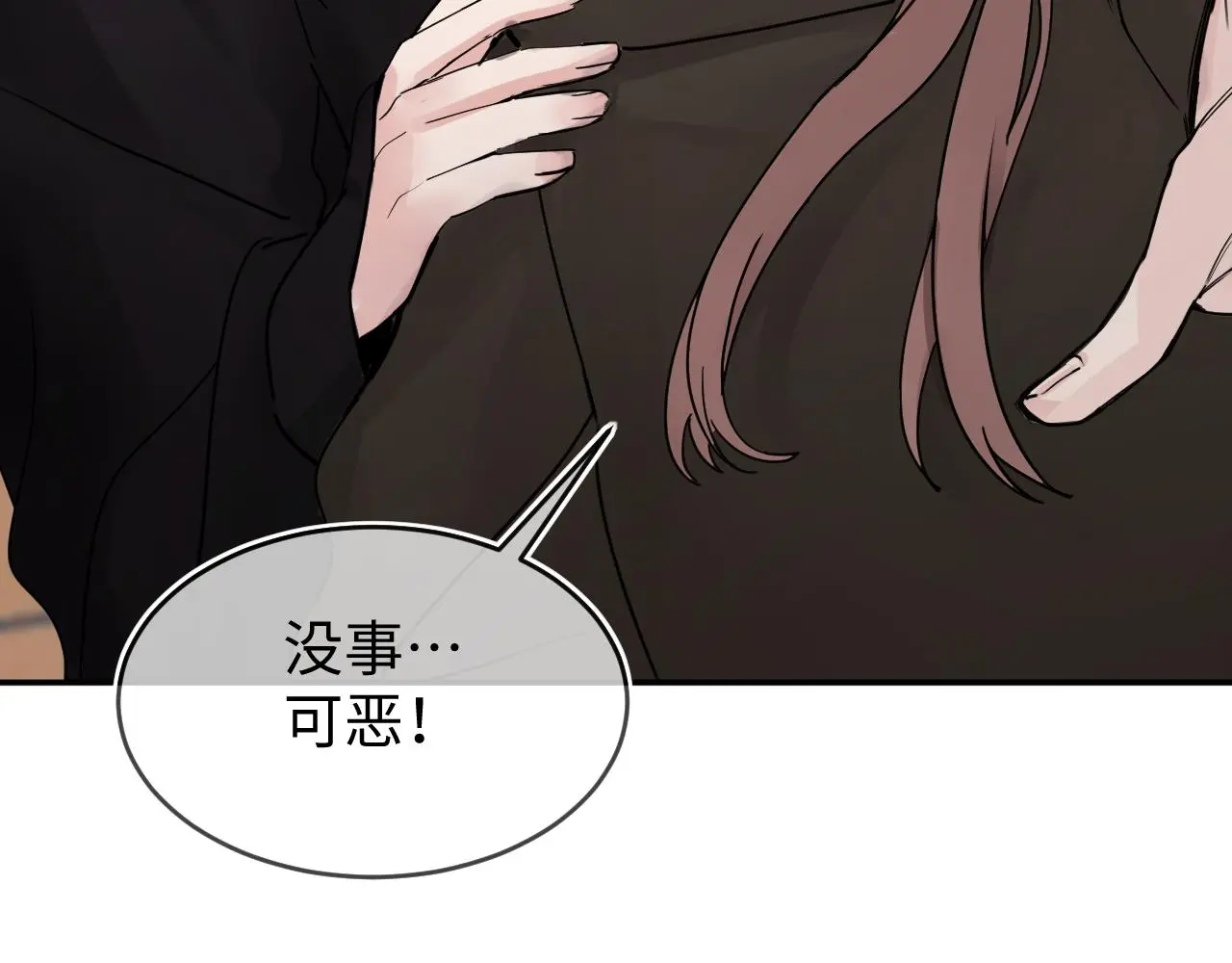 你沒事吧？ 第55页