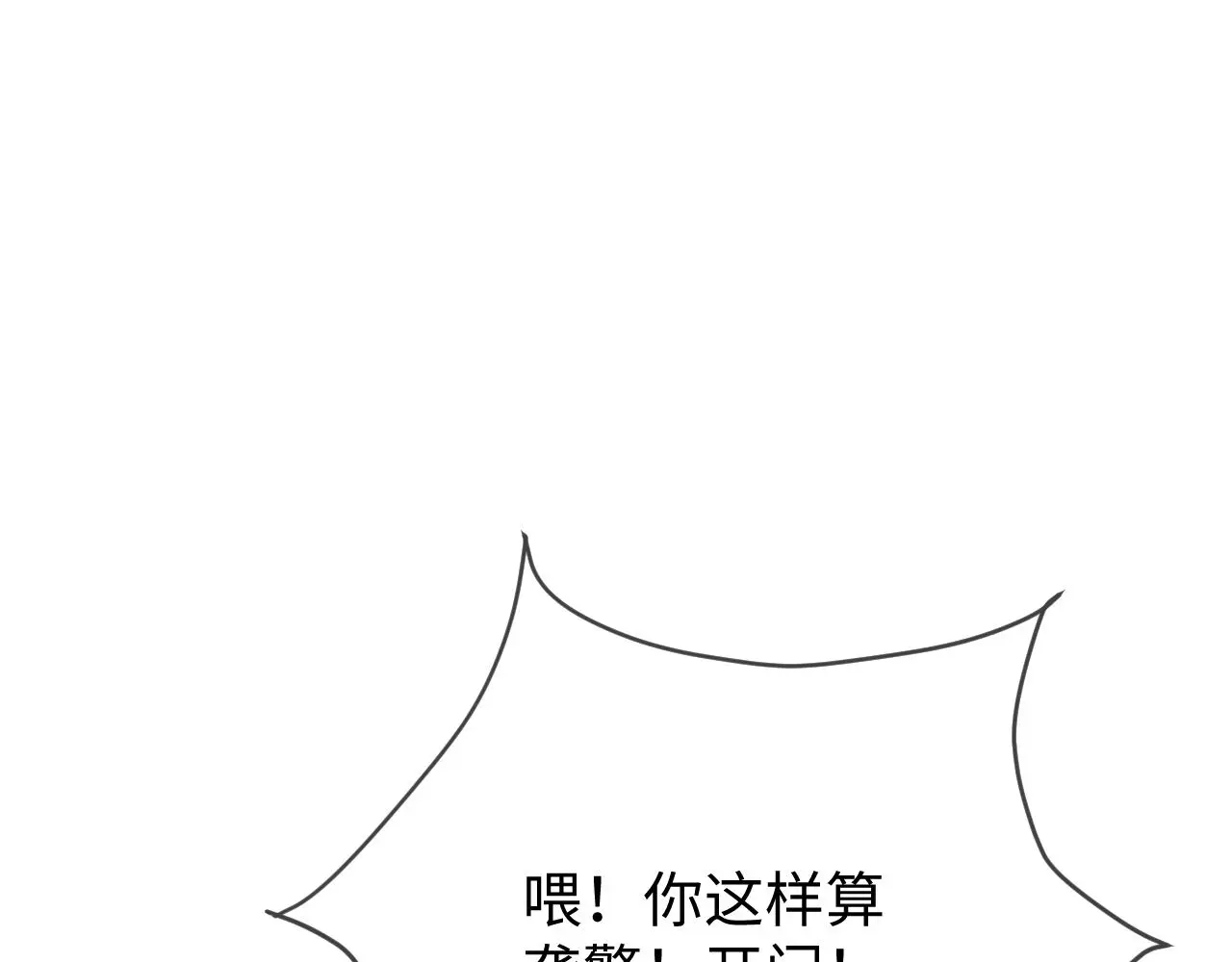 你沒事吧？ 第85页