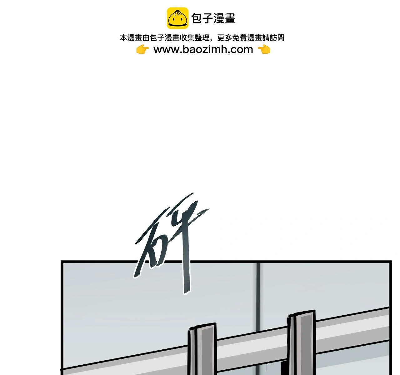 你沒事吧？ 第90页
