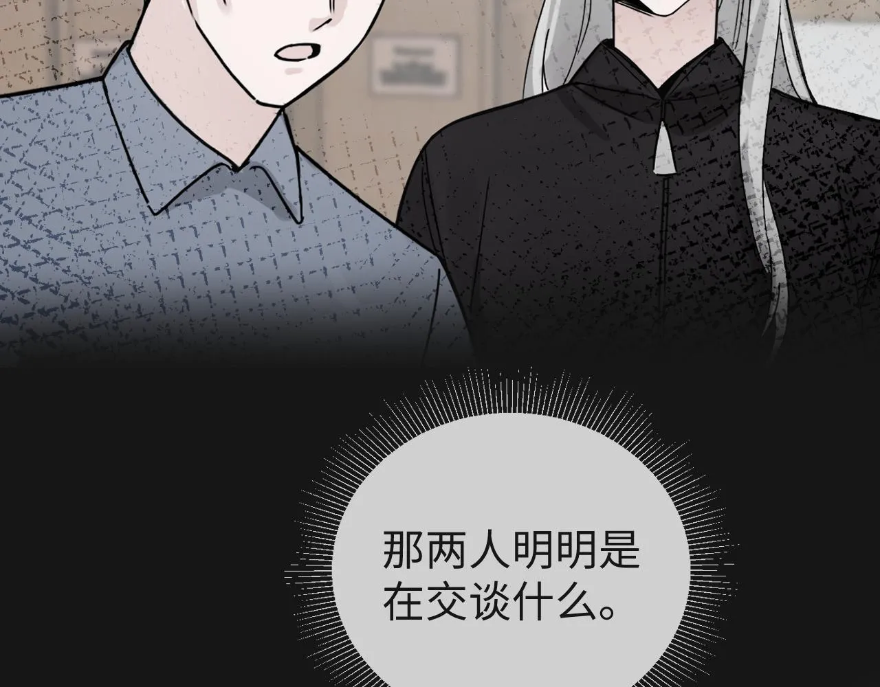 別想逃跑！ 第14页