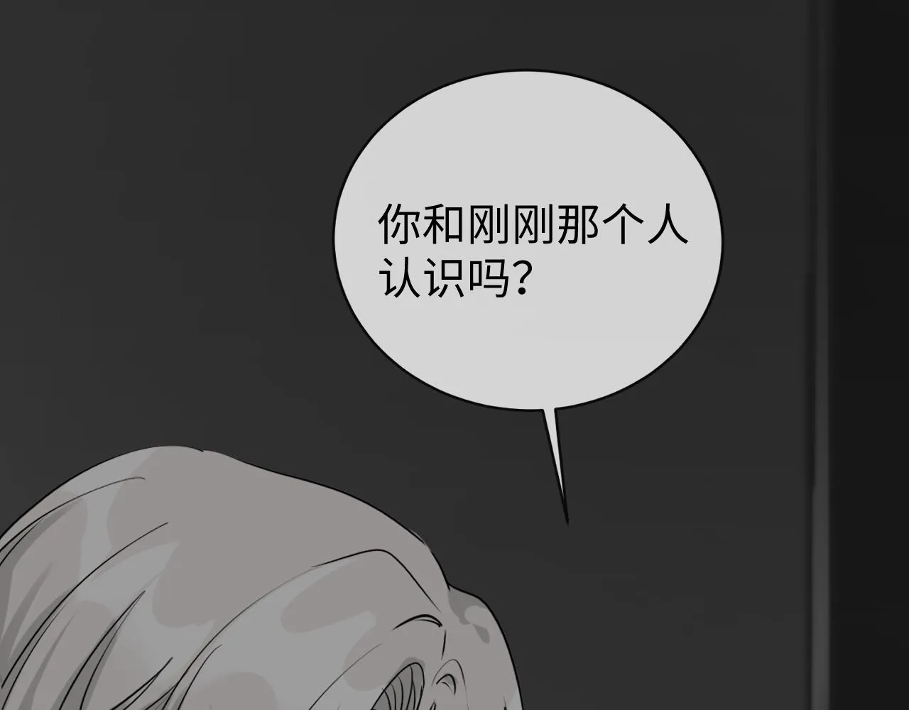 別想逃跑！ 第17页