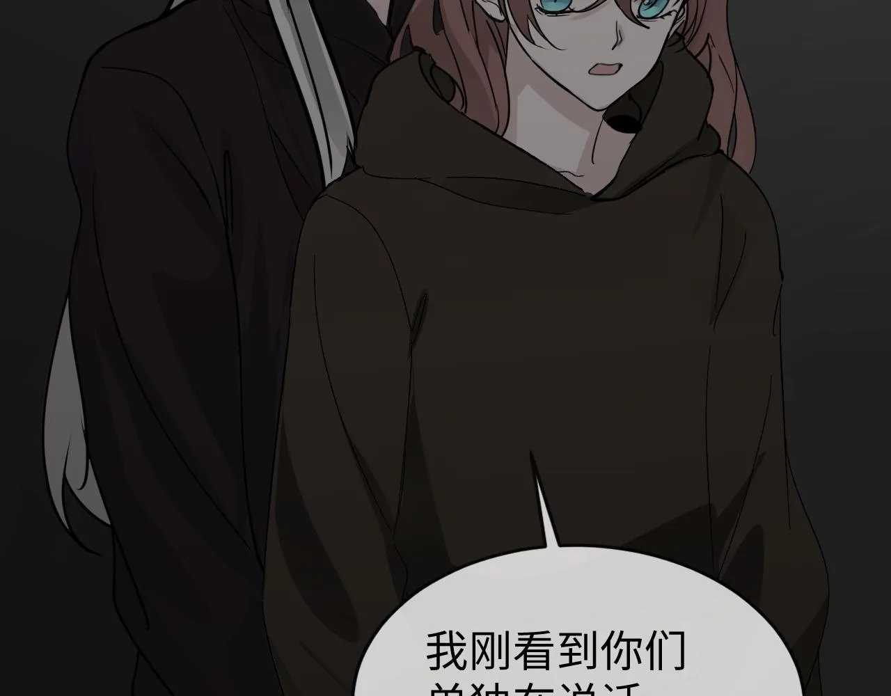 別想逃跑！ 第22页